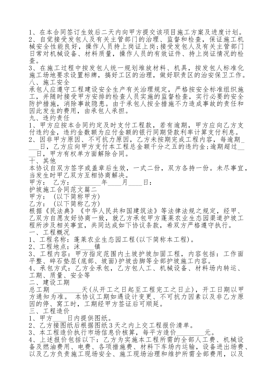 护坡施工合同通用版_第2页