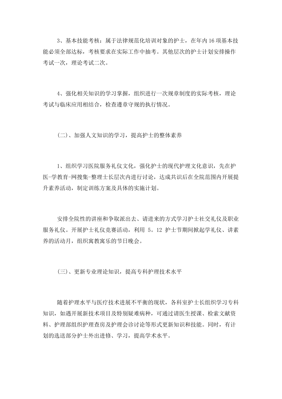 护士一周工作计划安排_第2页