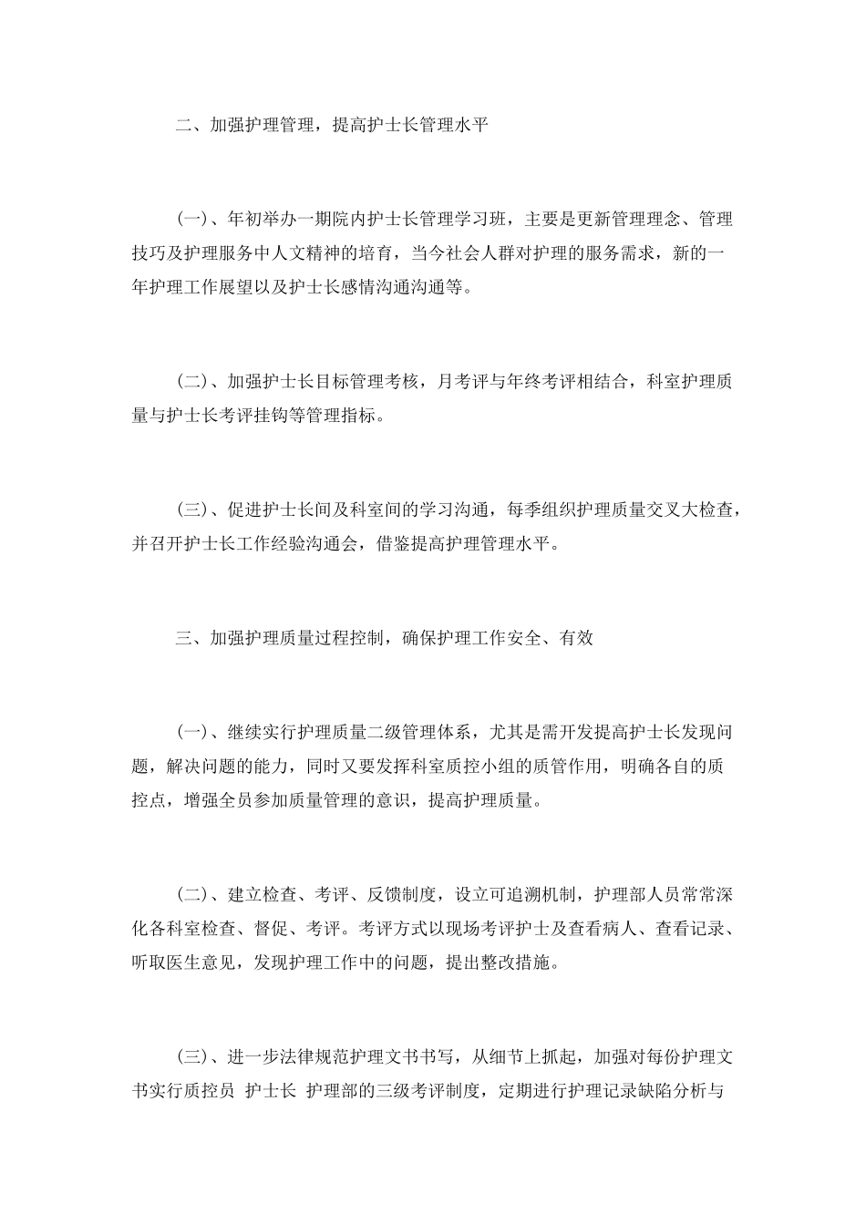 护士一周工作计划安排_第3页