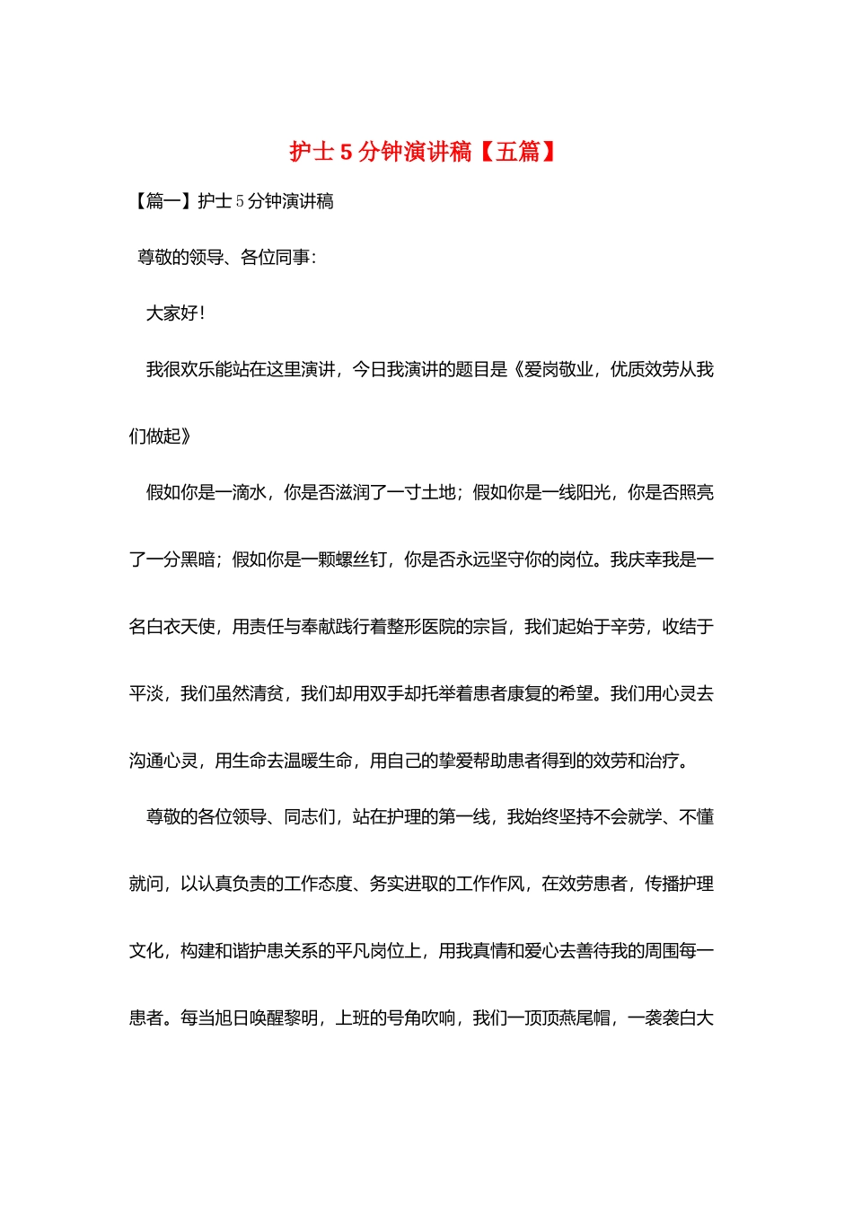 护士5分钟演讲稿_第1页