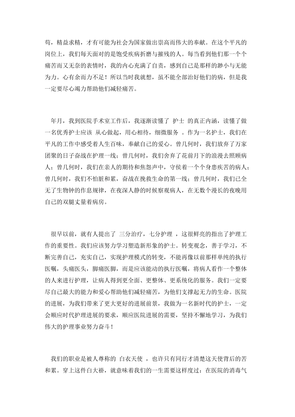 护士三八节演讲稿_第2页