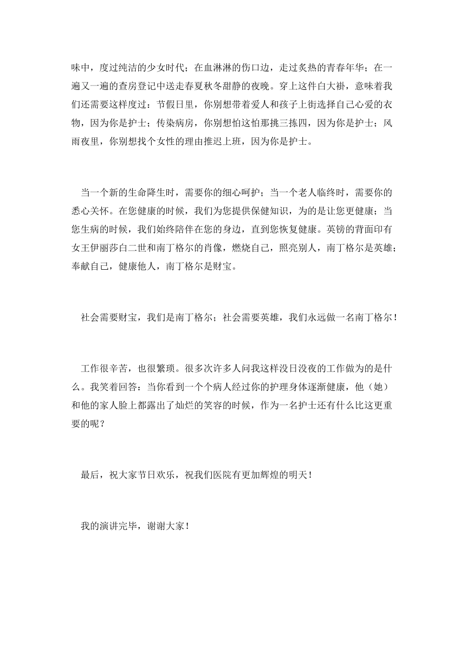 护士三八节演讲稿_第3页