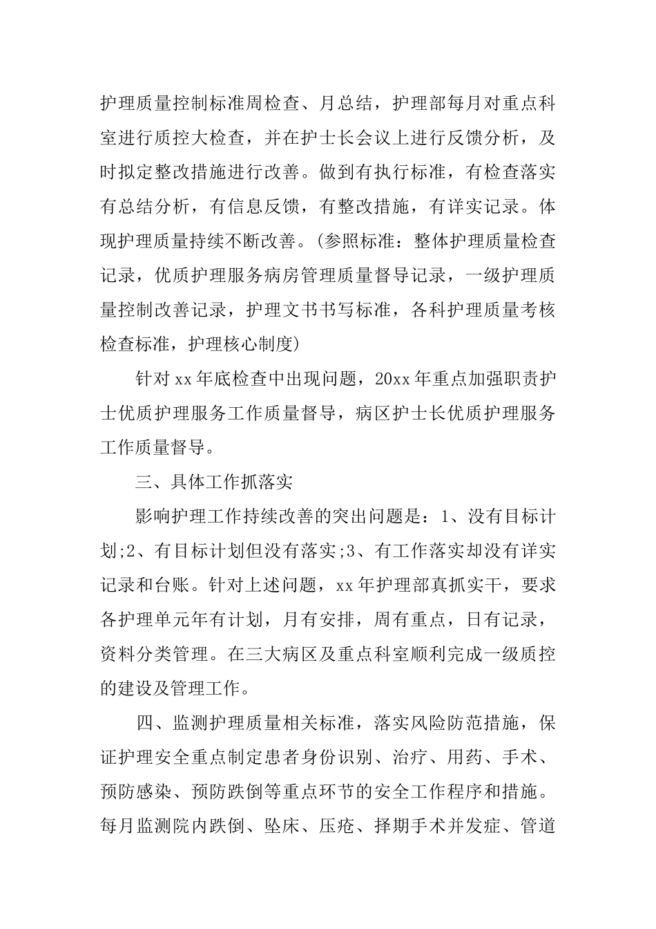 护士上半年工作总结_第2页