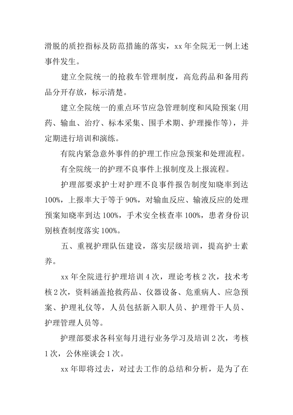 护士上半年工作总结_第3页
