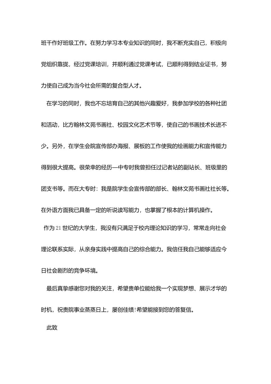 护士专业入职自荐书_第2页