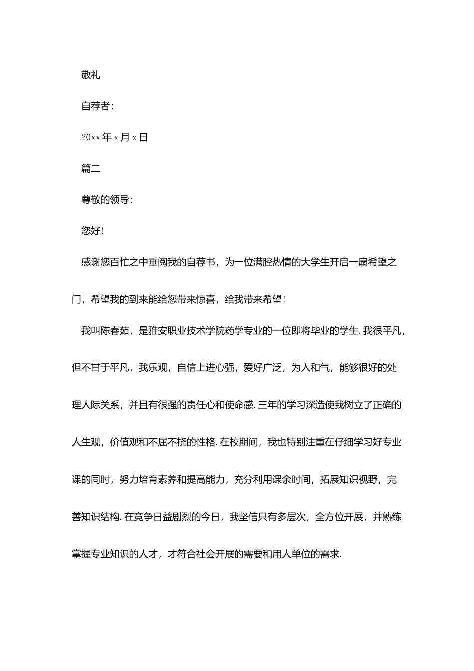 护士专业入职自荐书_第3页