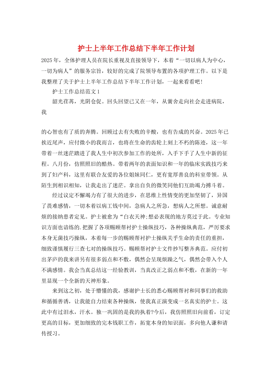 护士上半年工作总结下半年工作计划_第1页