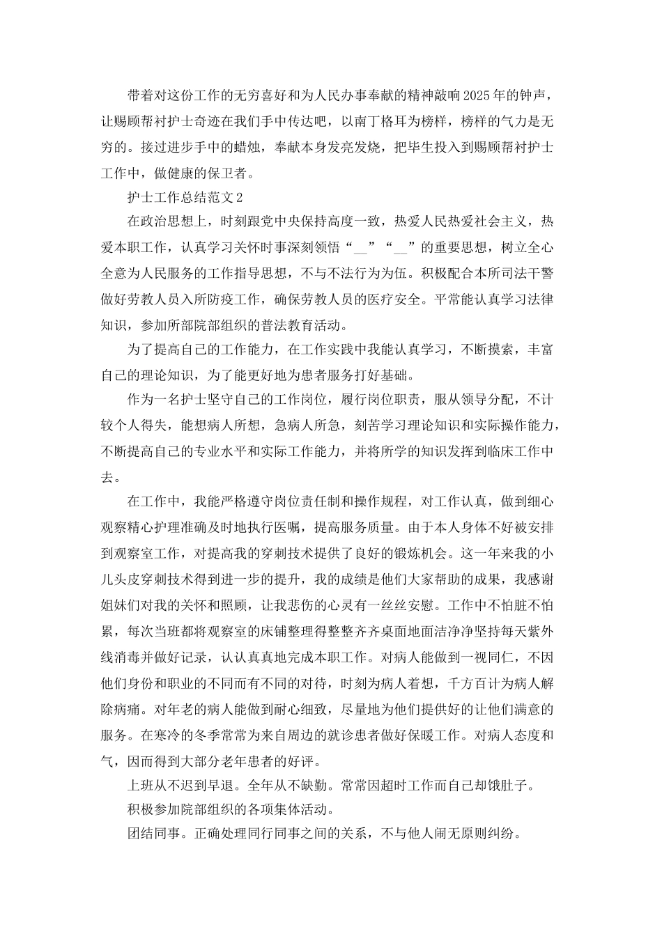 护士上半年工作总结下半年工作计划_第2页