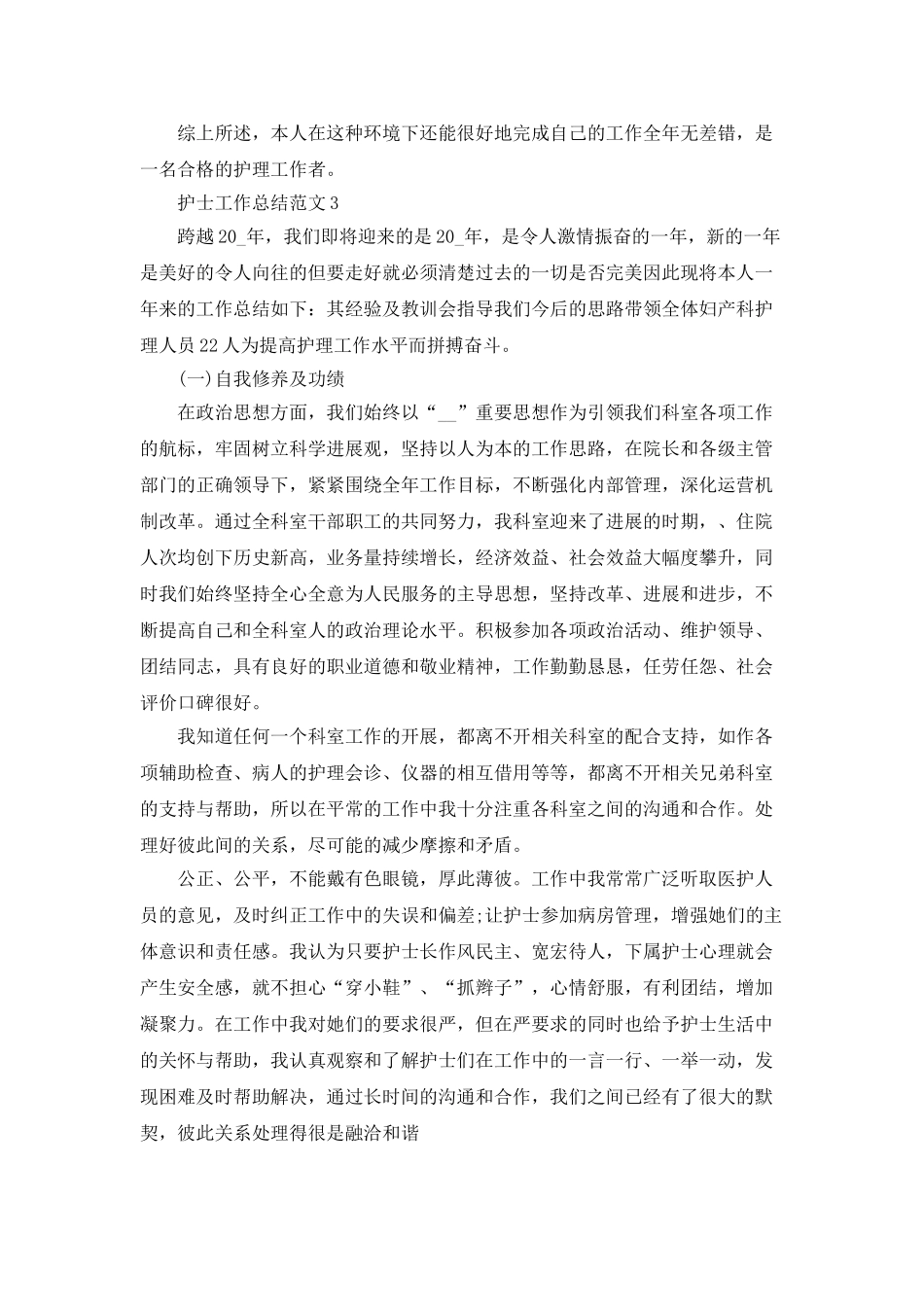 护士上半年工作总结下半年工作计划_第3页