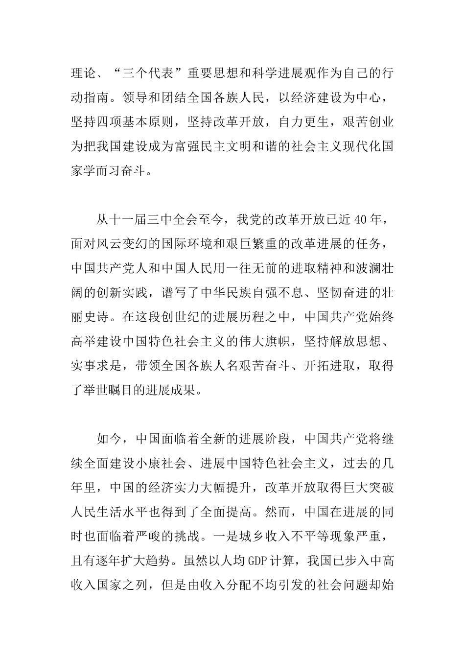 护士专业入党申请书怎么写_第2页