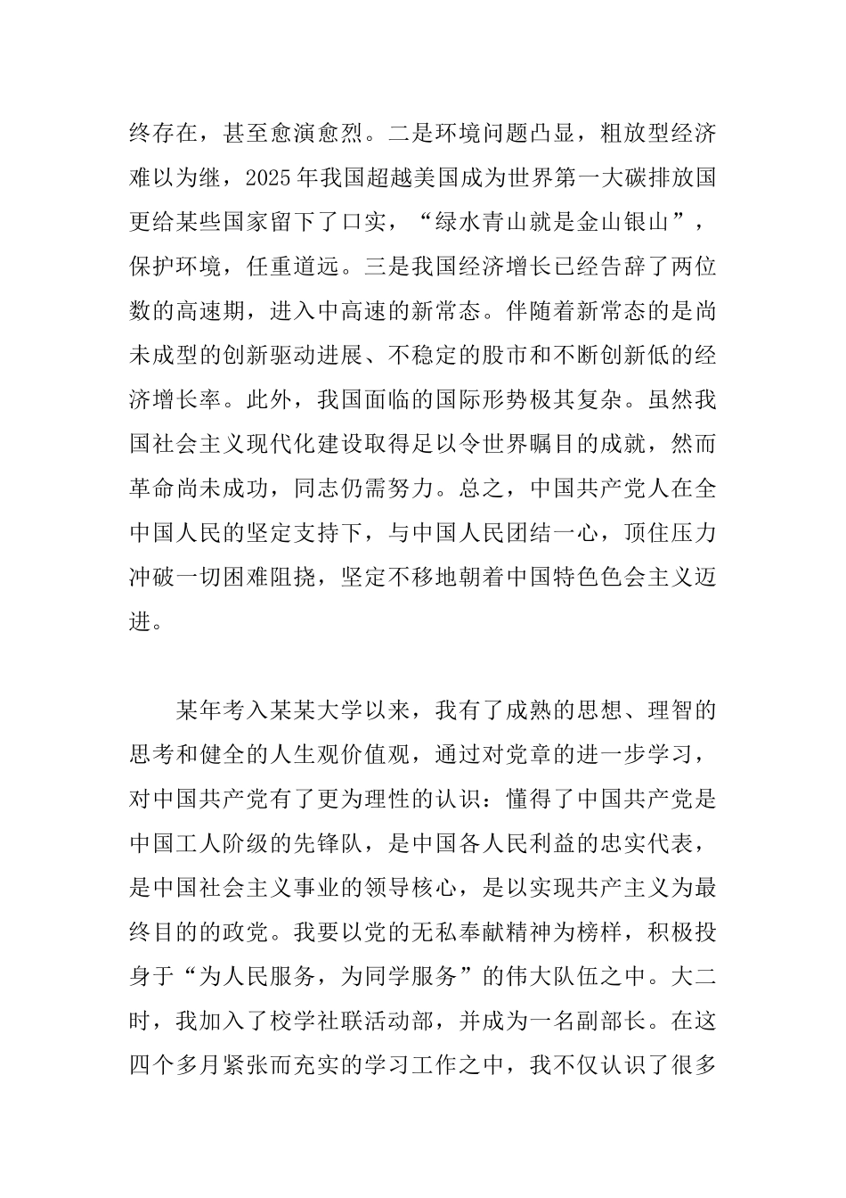 护士专业入党申请书怎么写_第3页