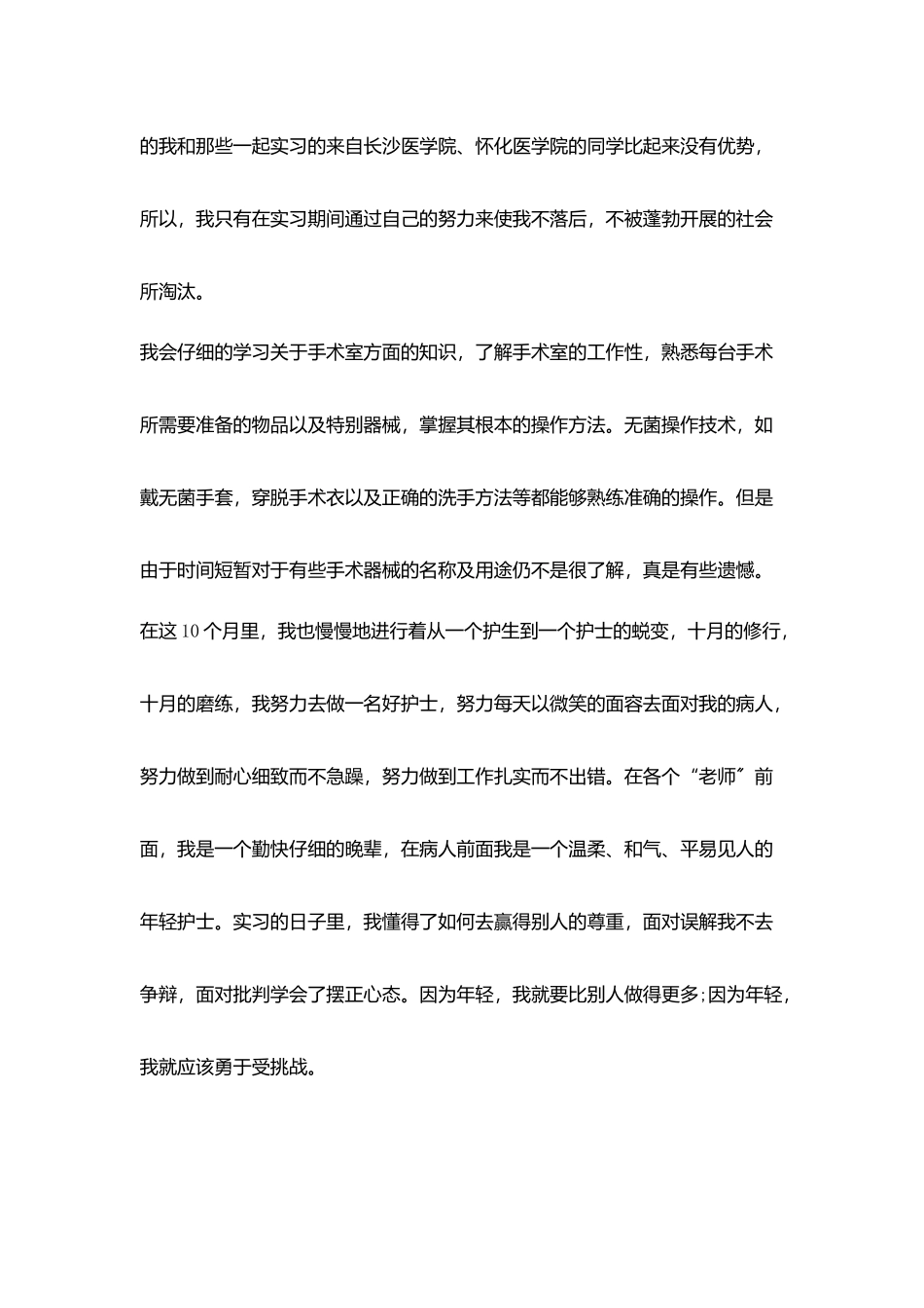 护士专业大学生实习计划_第2页