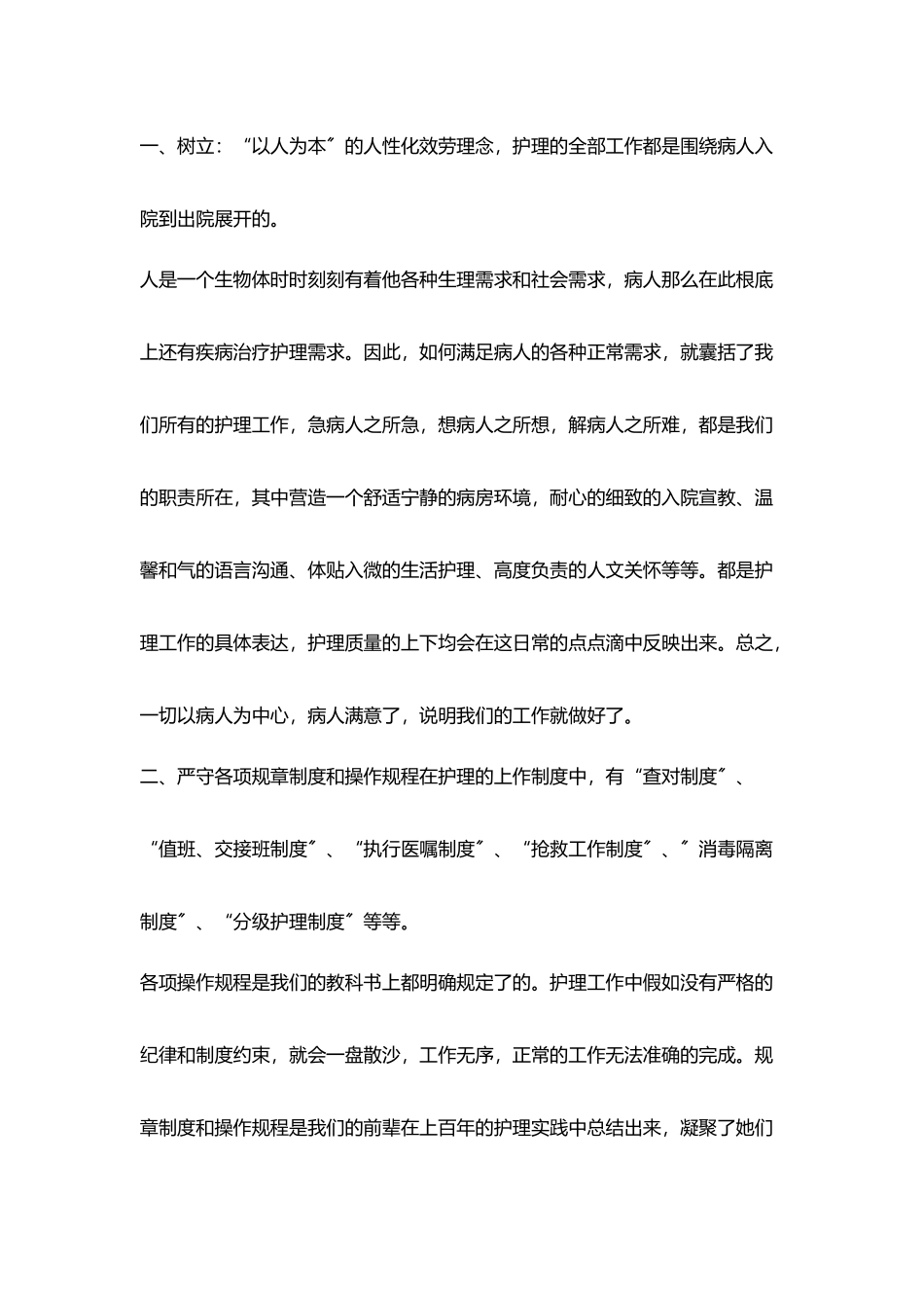 护士专业大学生实习计划_第3页
