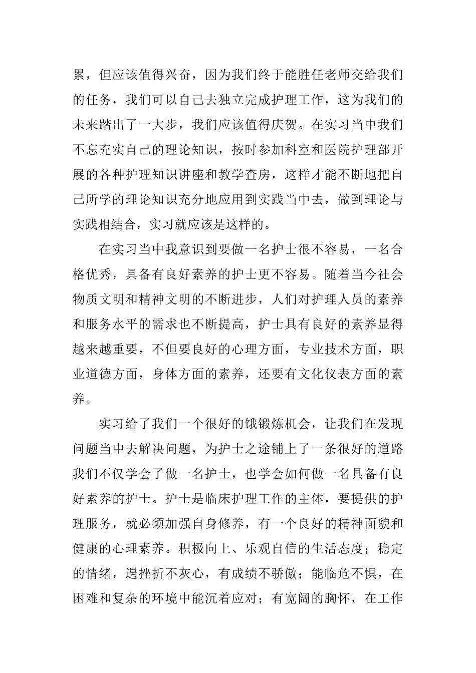 护士专业实习总结范文3篇_第3页