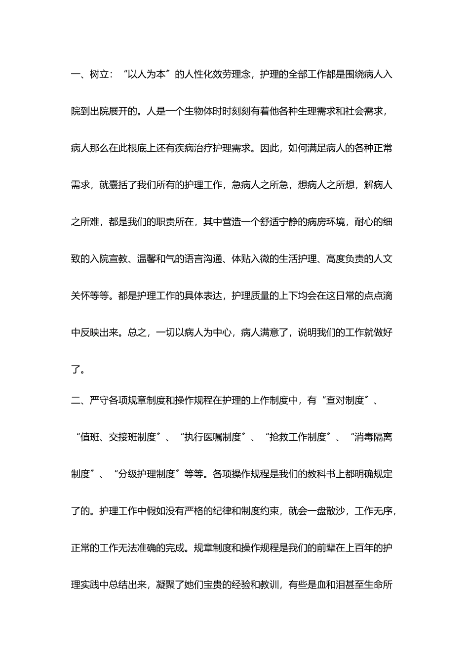 护士专业实习计划书_第3页