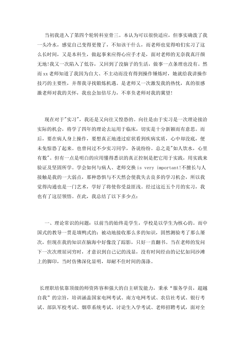 护士专业生实习工作心得体会_第2页