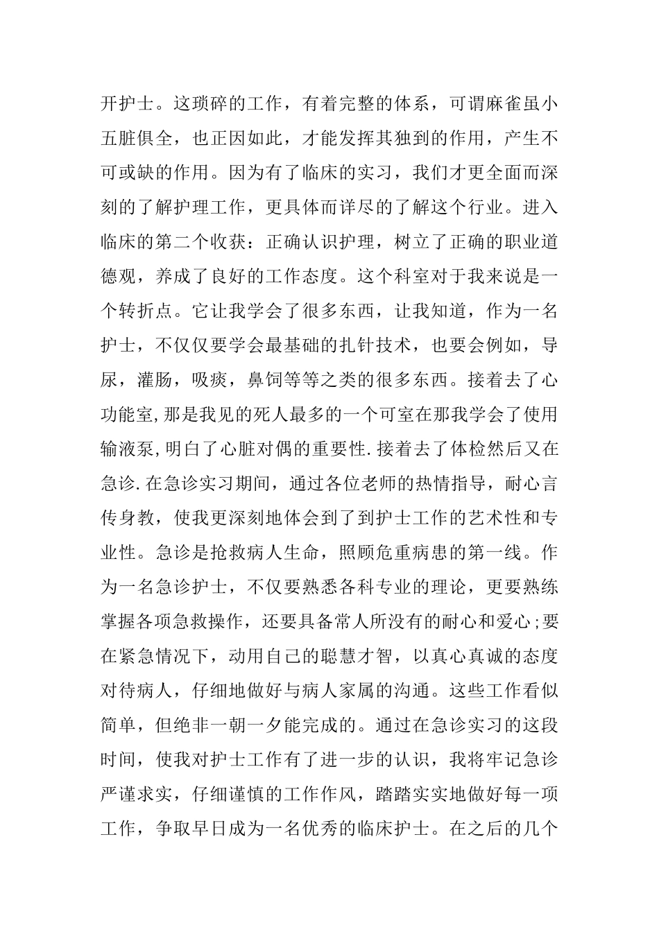 护士专业的毕业生实习报告_第3页