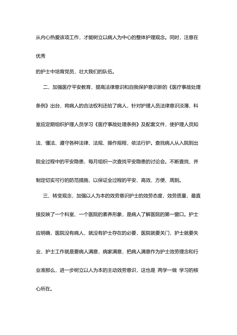 护士两学一做心得体会_第2页