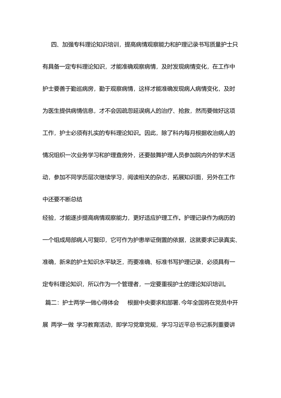 护士两学一做心得体会_第3页