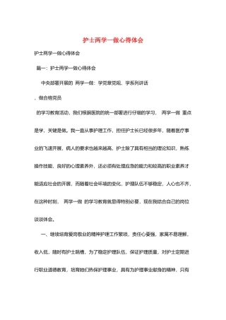护士两学一做心得体会