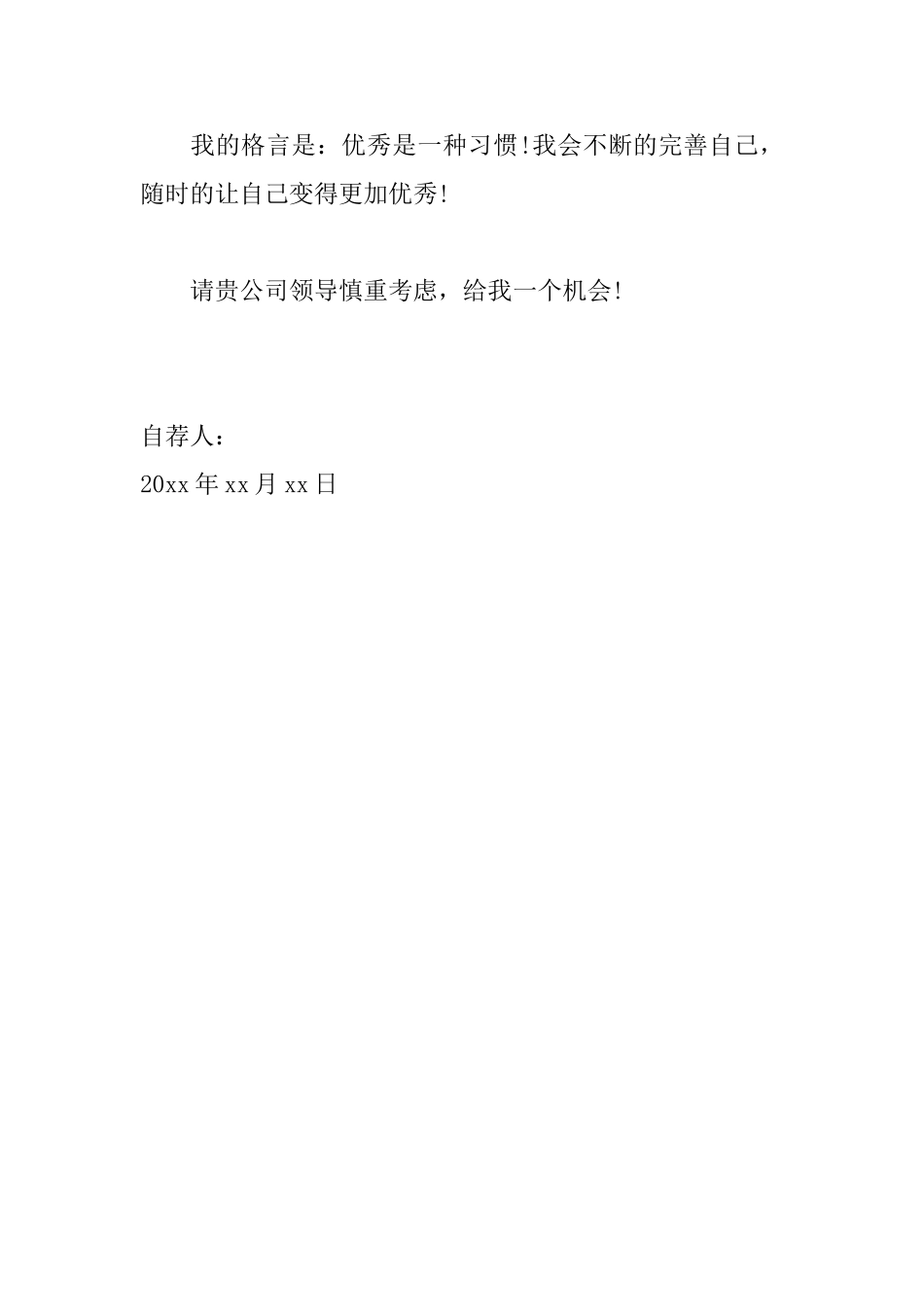 护士专业的自荐信范文_第3页