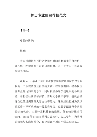 护士专业的自荐信范文