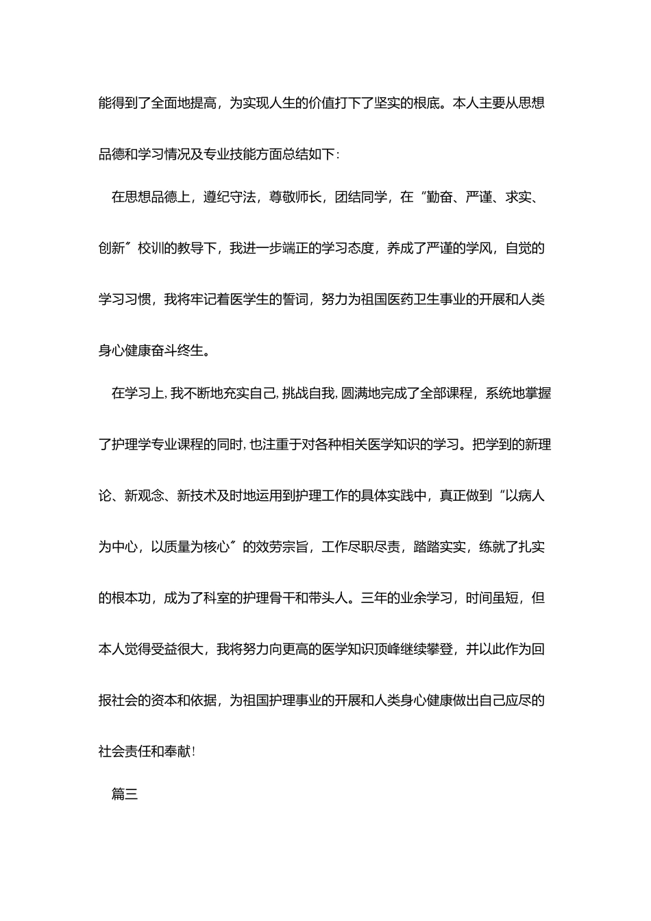 护士专升本毕业自我鉴定_第2页