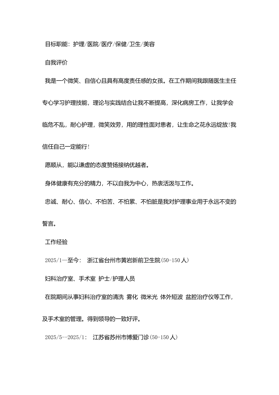 护士个人优秀简历范文_第2页