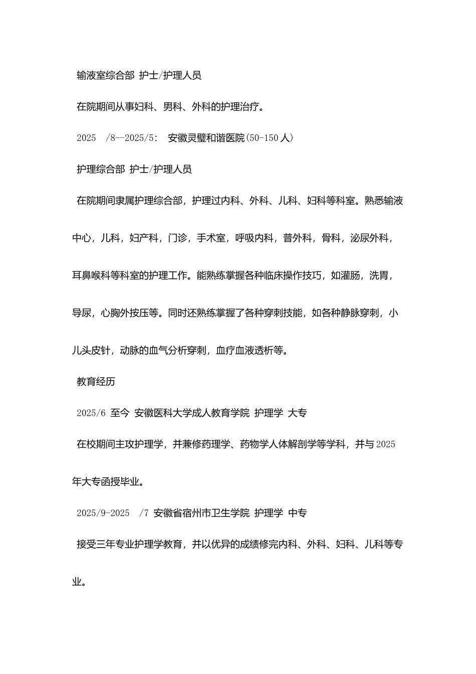 护士个人优秀简历范文_第3页