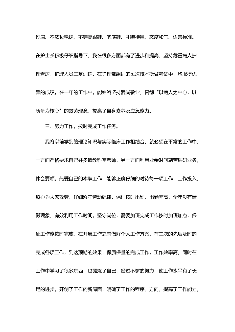 护士个人八月月工作总结范文5篇_第2页