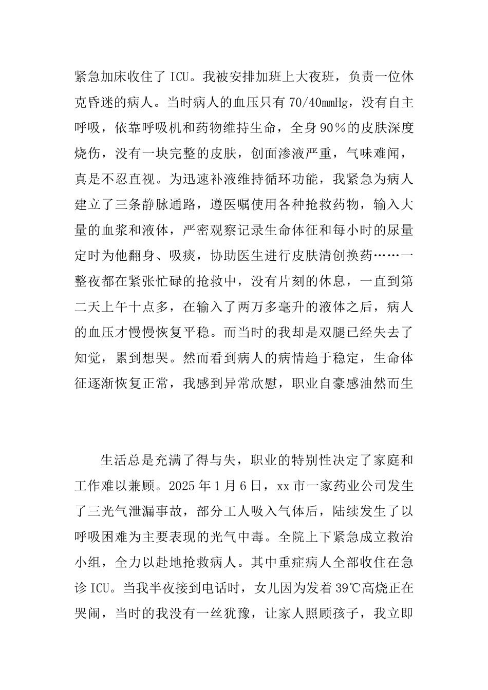 护士个人先进事迹材料四篇_第3页