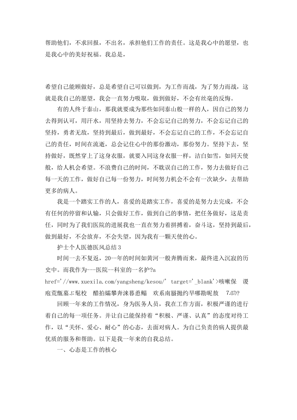 护士个人医德医风总结_第3页