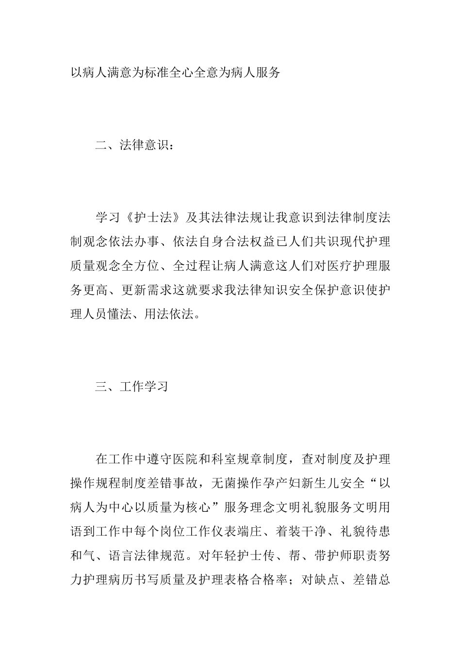 护士个人半年工作总结范文_第2页