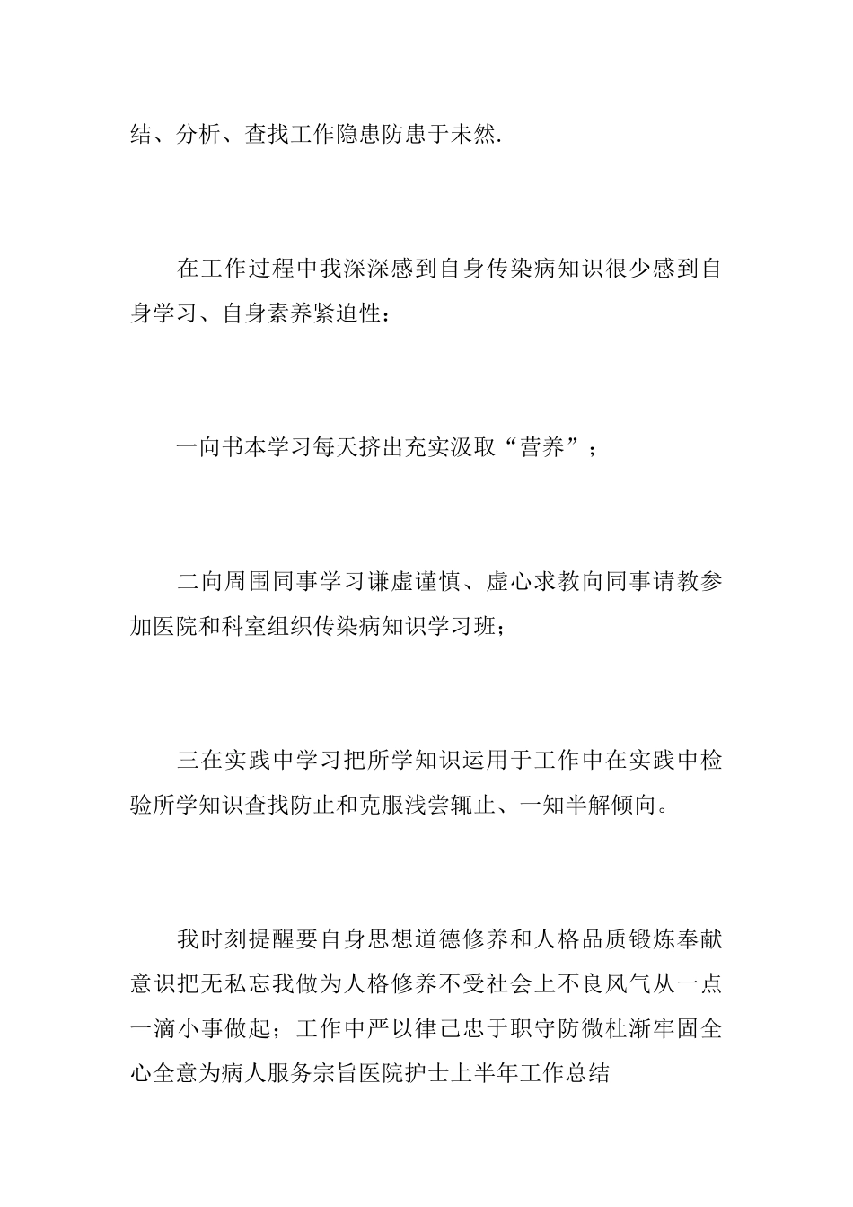 护士个人半年工作总结范文_第3页