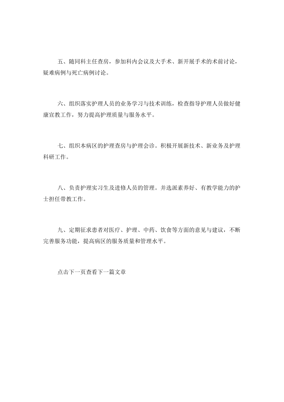 护士个人2025年工作计划_第2页