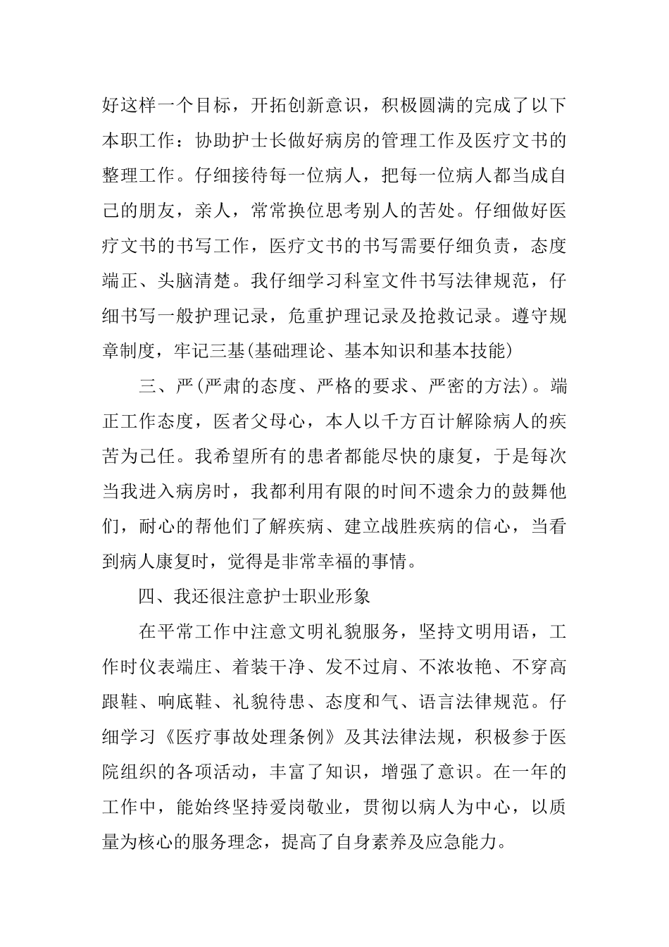 护士个人2025年终工作总结_第2页