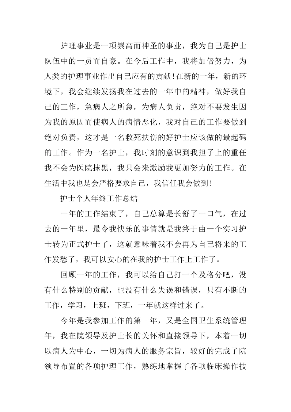 护士个人2025年终工作总结_第3页