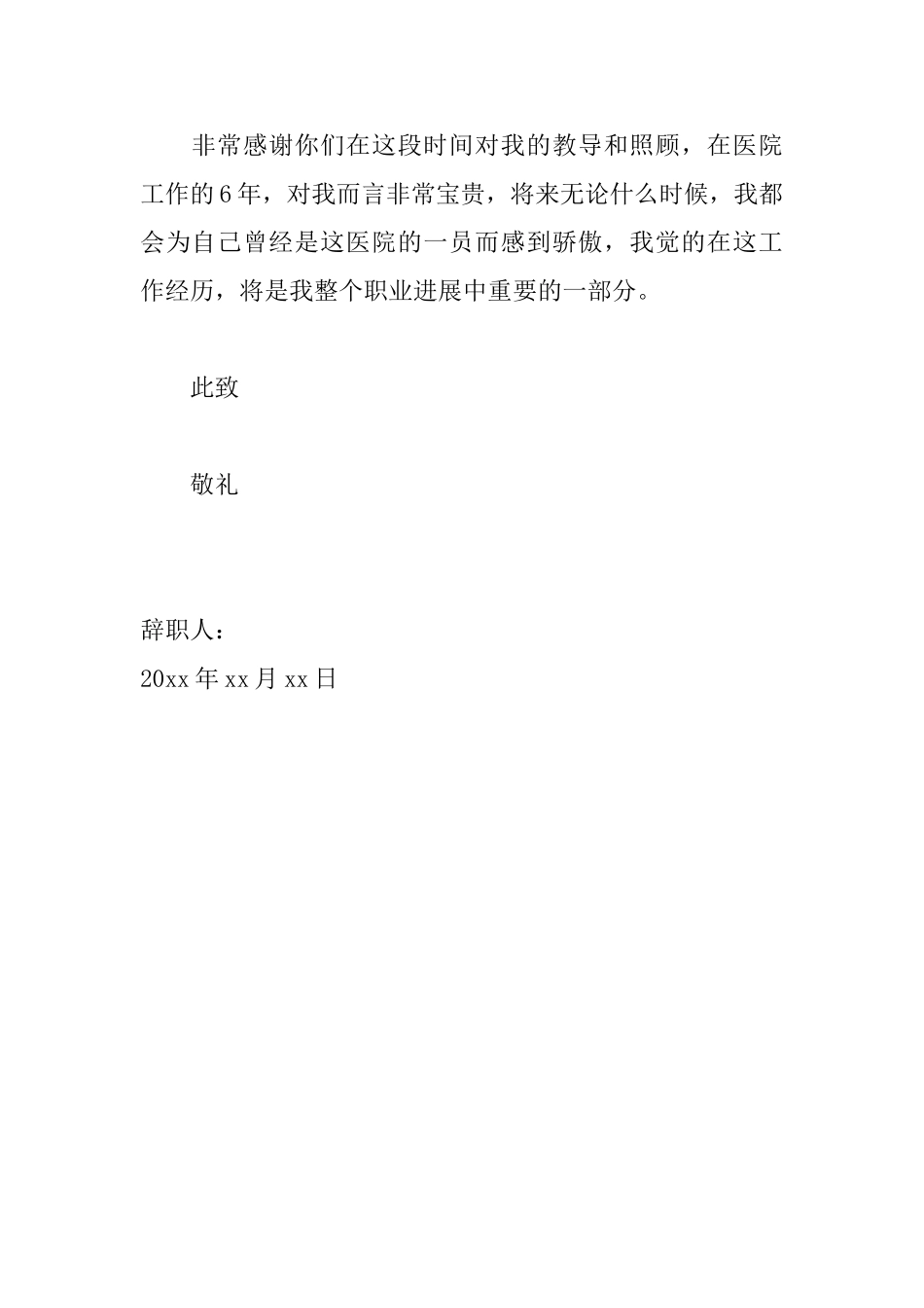 护士个人原因辞职信范文_第2页