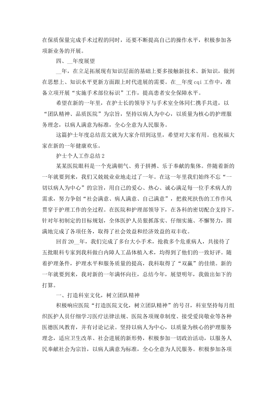 护士个人工作总结最新范文精选5篇_第2页