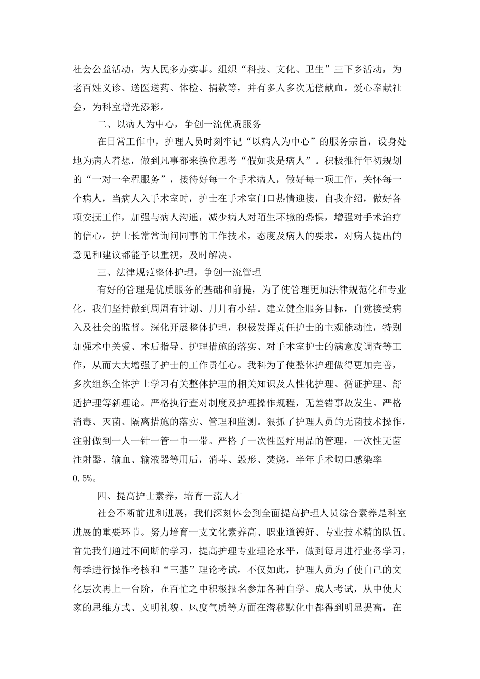 护士个人工作总结最新范文精选5篇_第3页