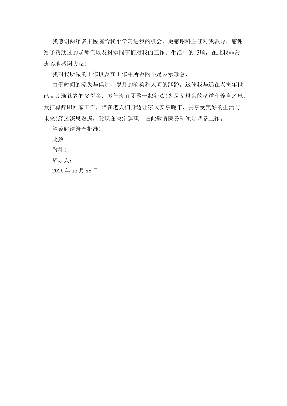 护士个人原因辞职报告模板_第3页