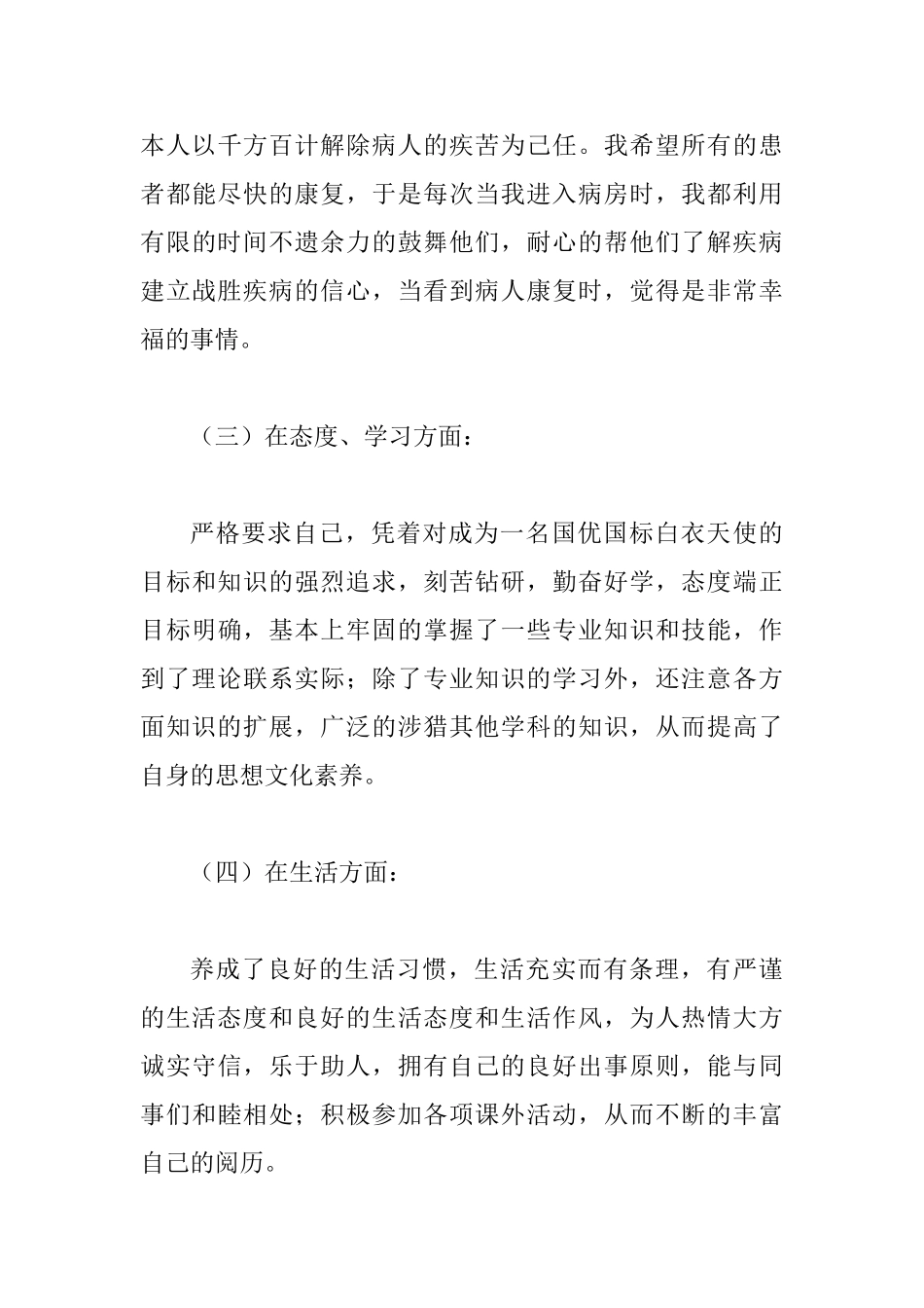 护士个人上半年工作总结范文4篇_第3页