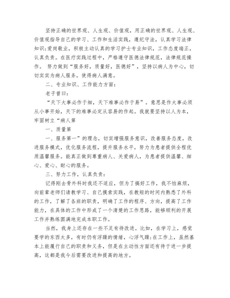 护士个人履职总结_第3页