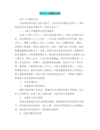 护士个人履职总结