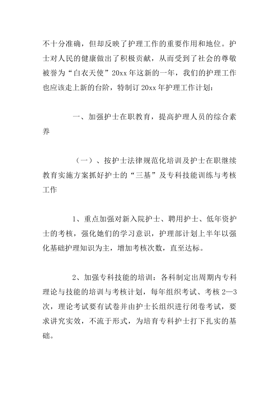 护士个人年度工作计划范文与妇产科护理小组工作计划表_第3页