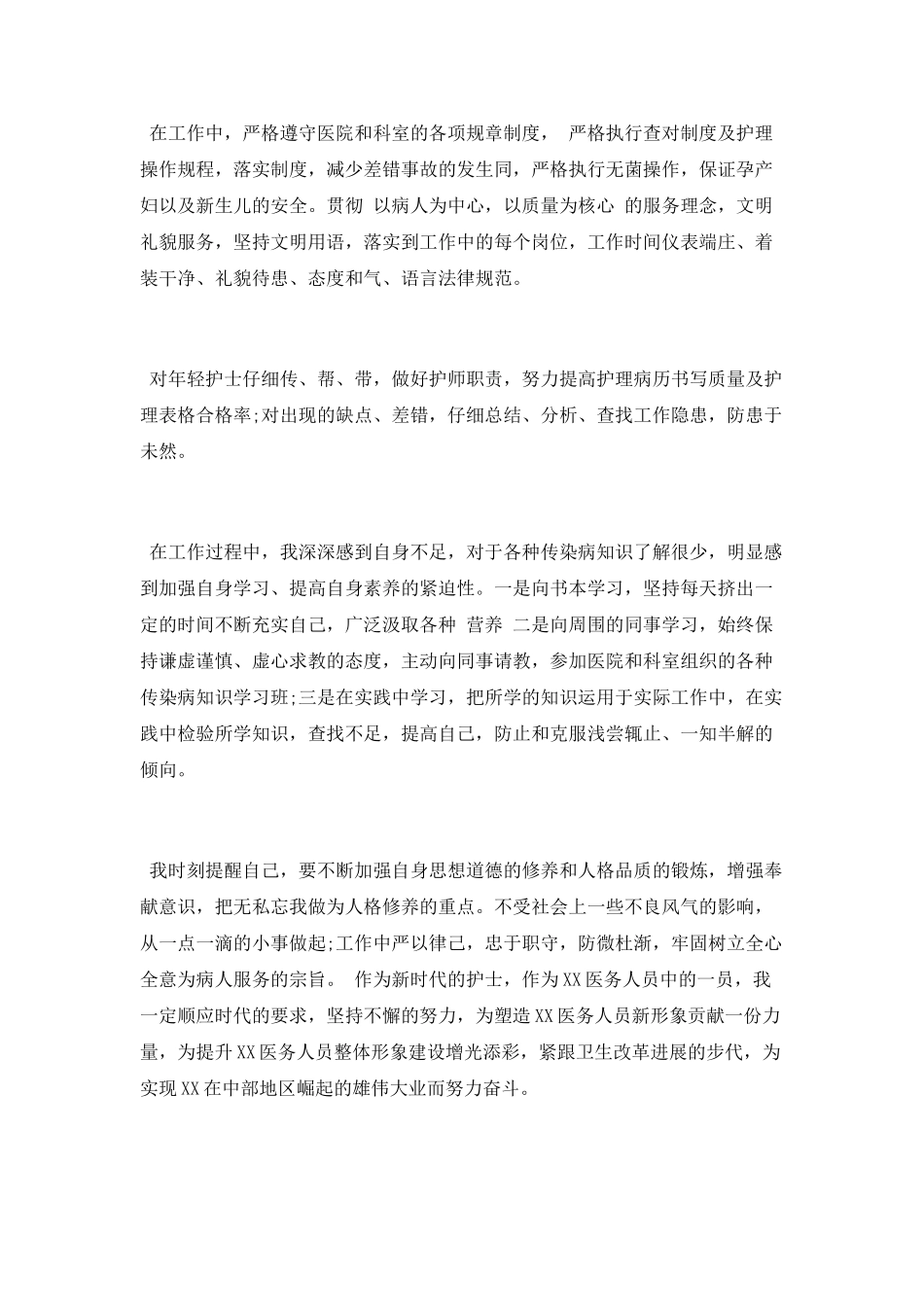 护士个人工作学习总结_第2页