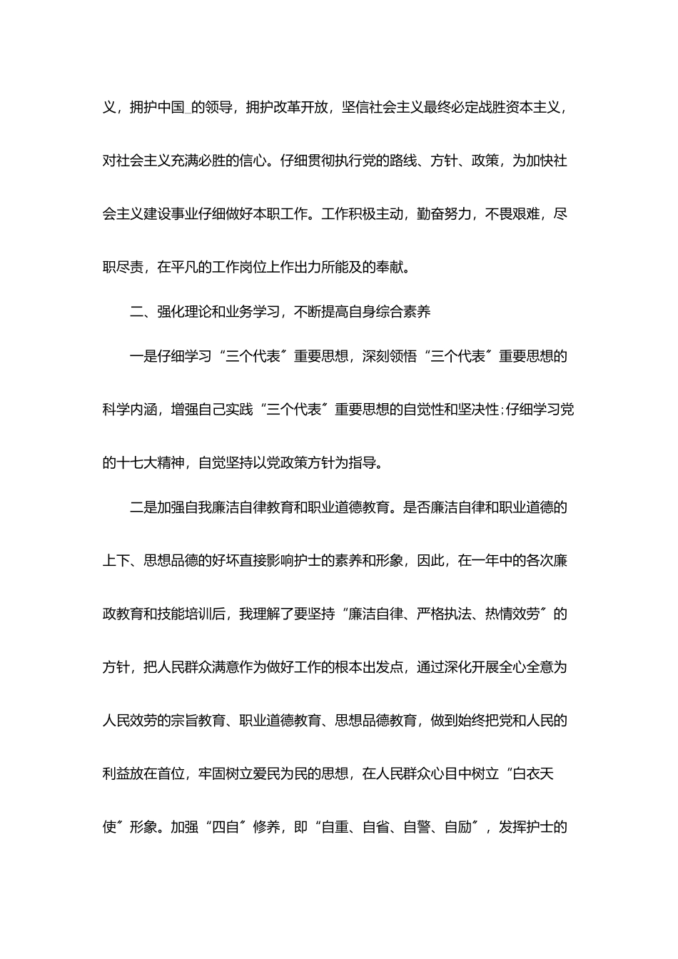 护士个人工作总结心得汇总_第2页
