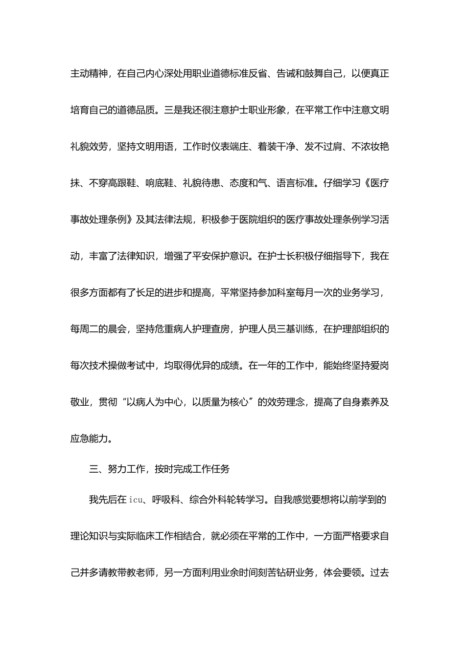 护士个人工作总结心得汇总_第3页