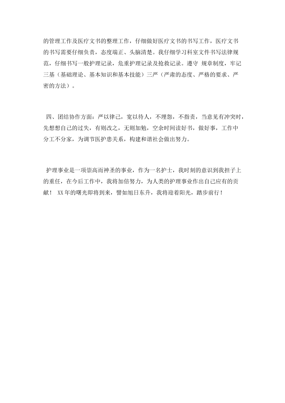 护士个人工作总结范文2025_第2页
