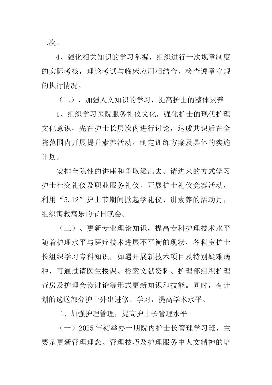 护士个人年度工作计划范文_第2页